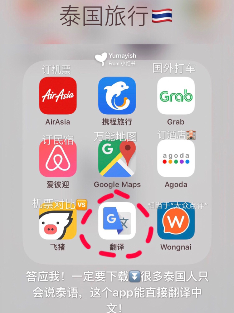 泰国攻略app，一站式探索泰国的完美指南