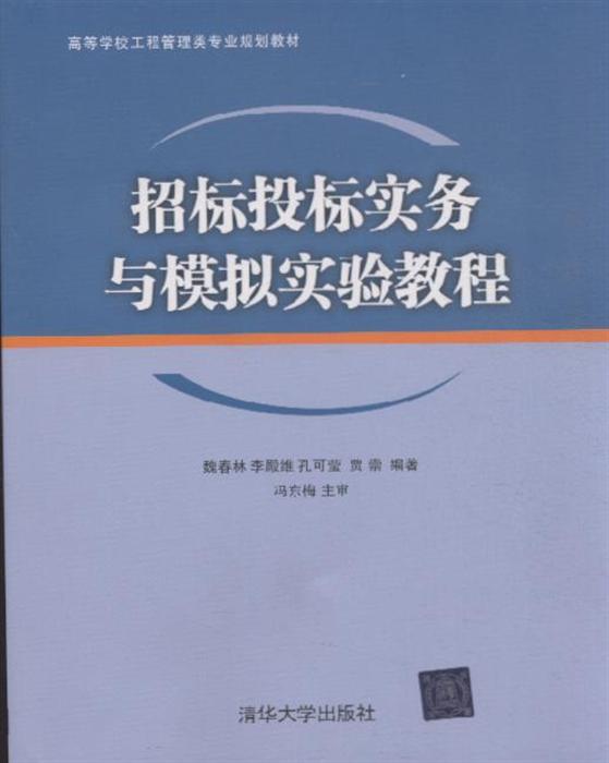 招投标教材，深入理解与实践操作的综合指南