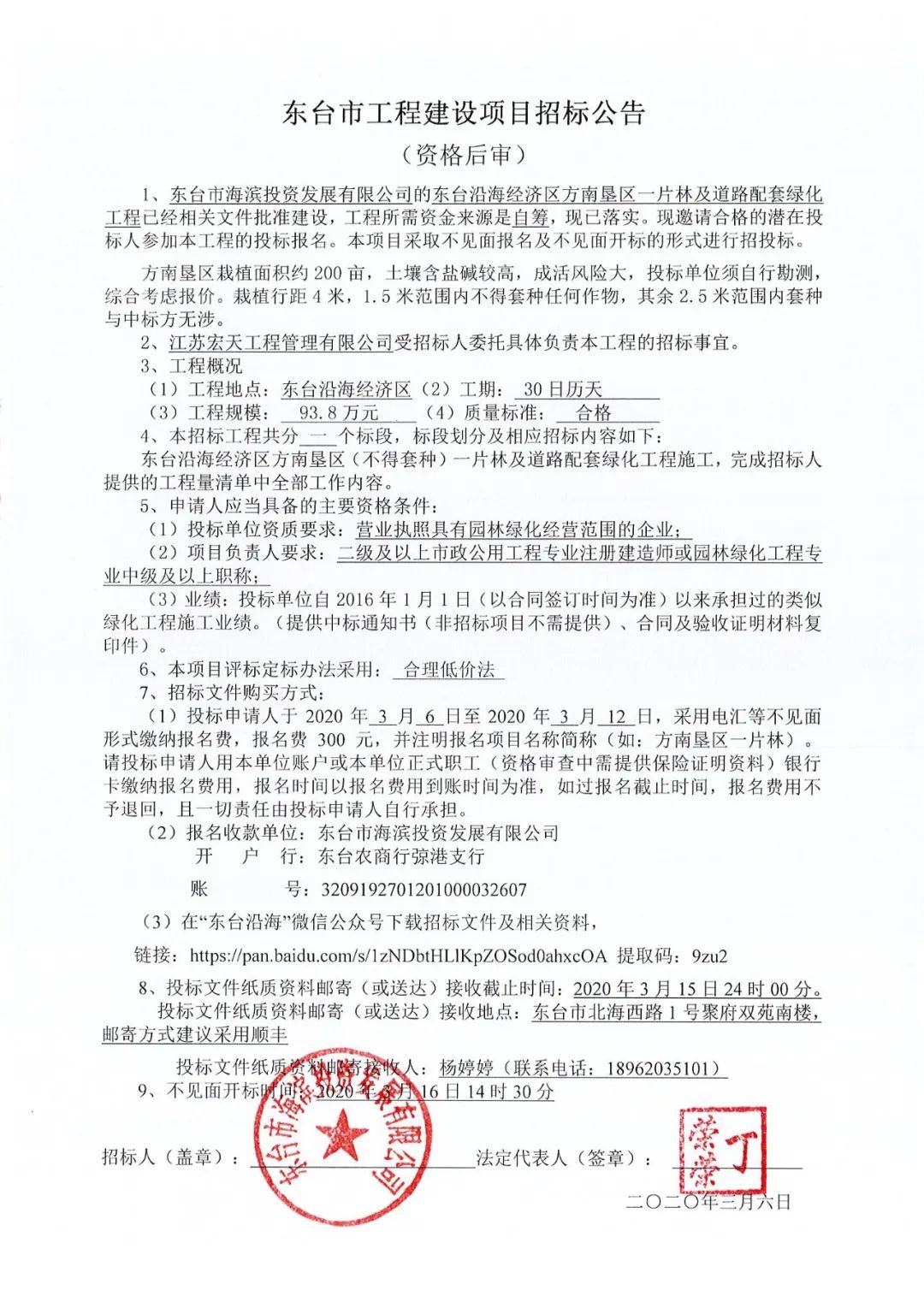 绿化招投标深度探讨，策略与实践