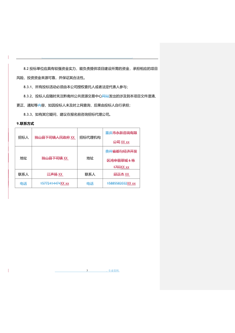 EPC模式下的招投标策略与实践探讨解析