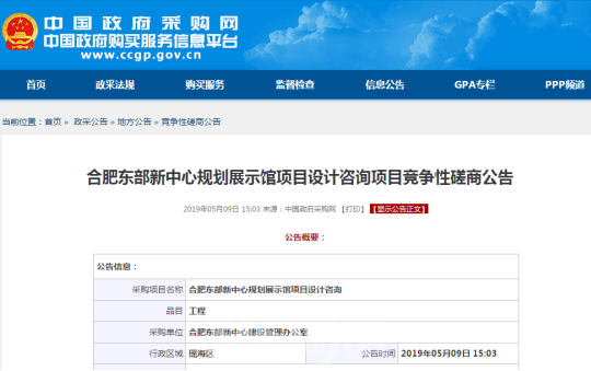合肥市招投标中心网站，打造透明、公正、高效的招投标平台