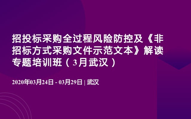 武汉招投标培训，培育专业招投标人才的基地