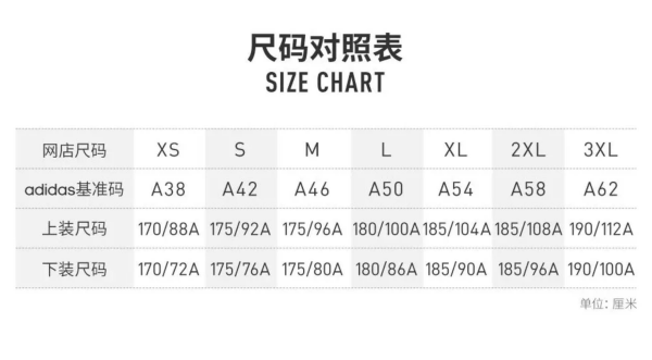 阿迪达斯衣物尺码选择与参考指南全解析