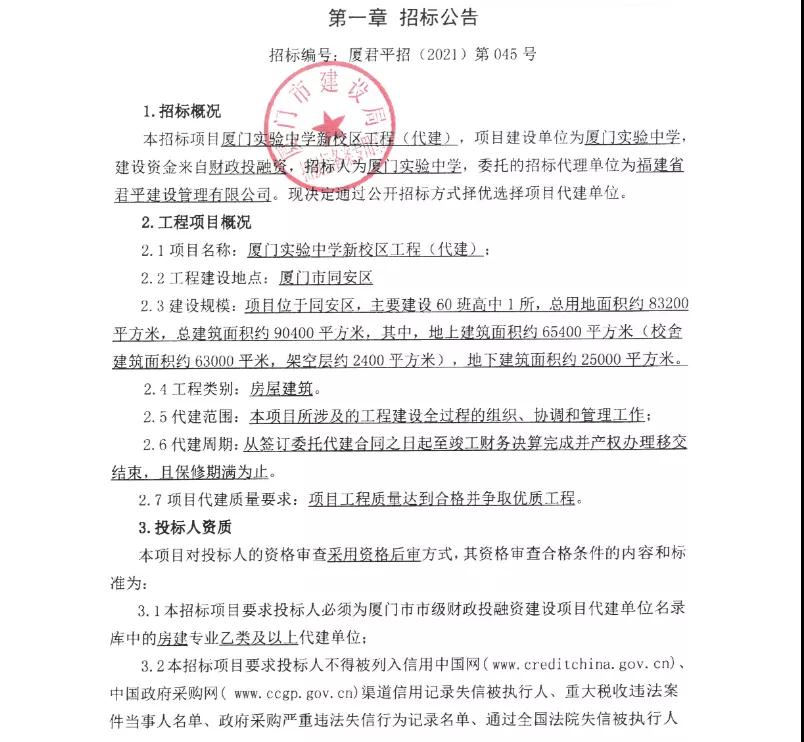 厦门建设工程招投标网，公开透明、高效便捷的招投标平台构建