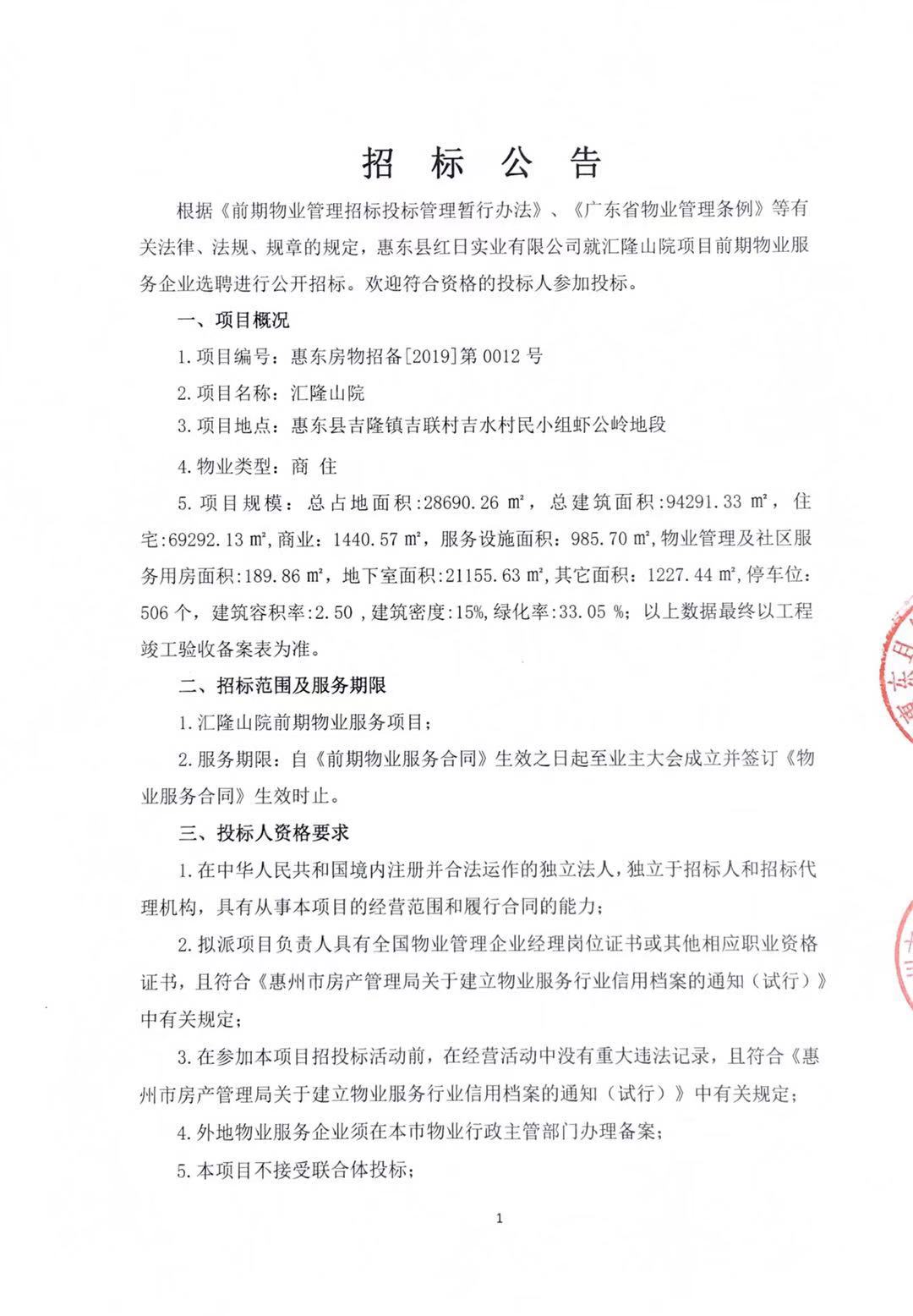 物业公开招投标，提升物业管理水平的关键路径探索