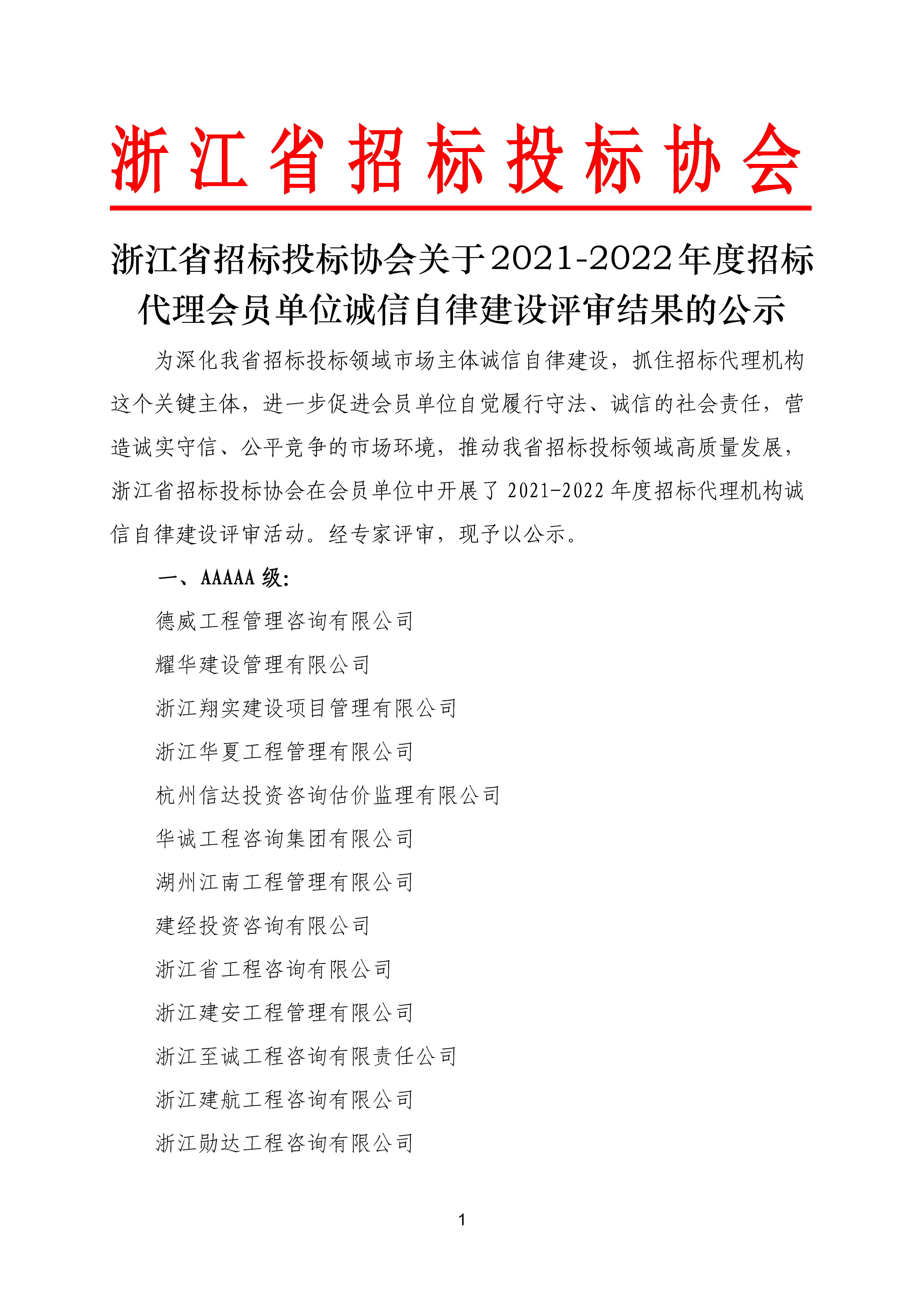 浙江浦江招投标网，打造公开透明招投标平台