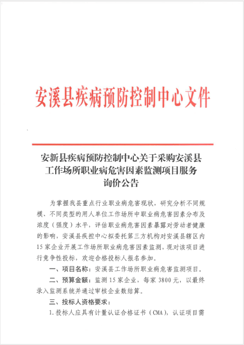 安溪县招投标管理与实施综述