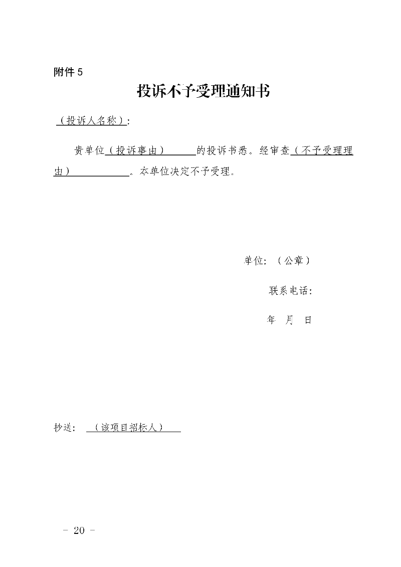 招投标异议函解析及实际应用指南