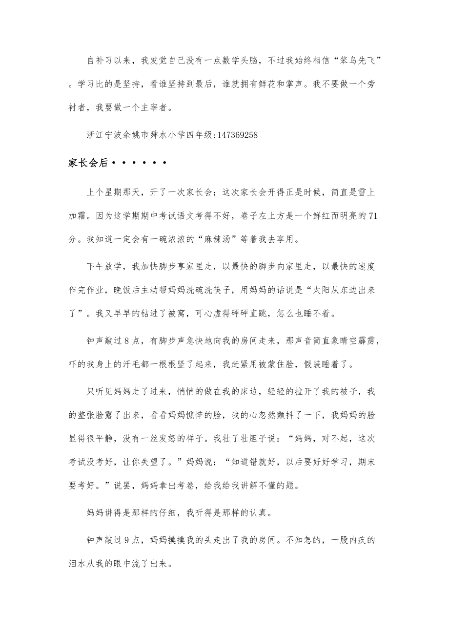 家长会的重要性与启示，一堂作文课带来的深远影响