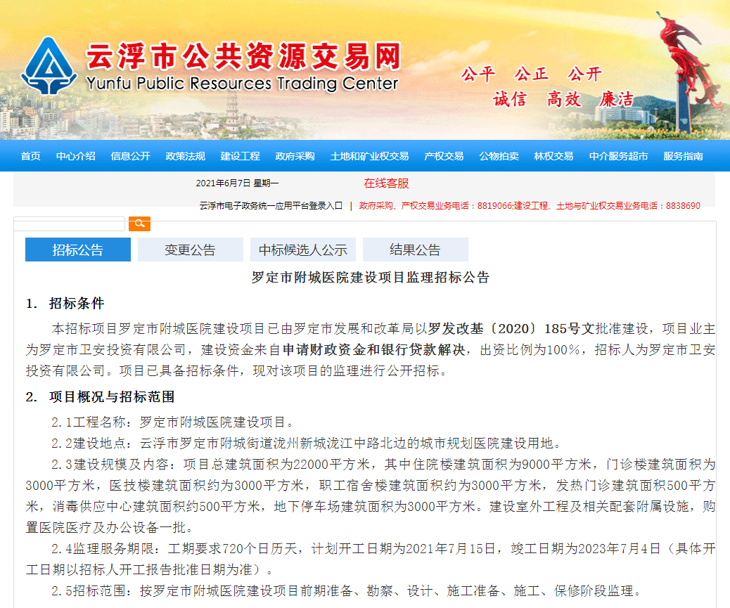 云浮招投标，地方经济发展的重要引擎