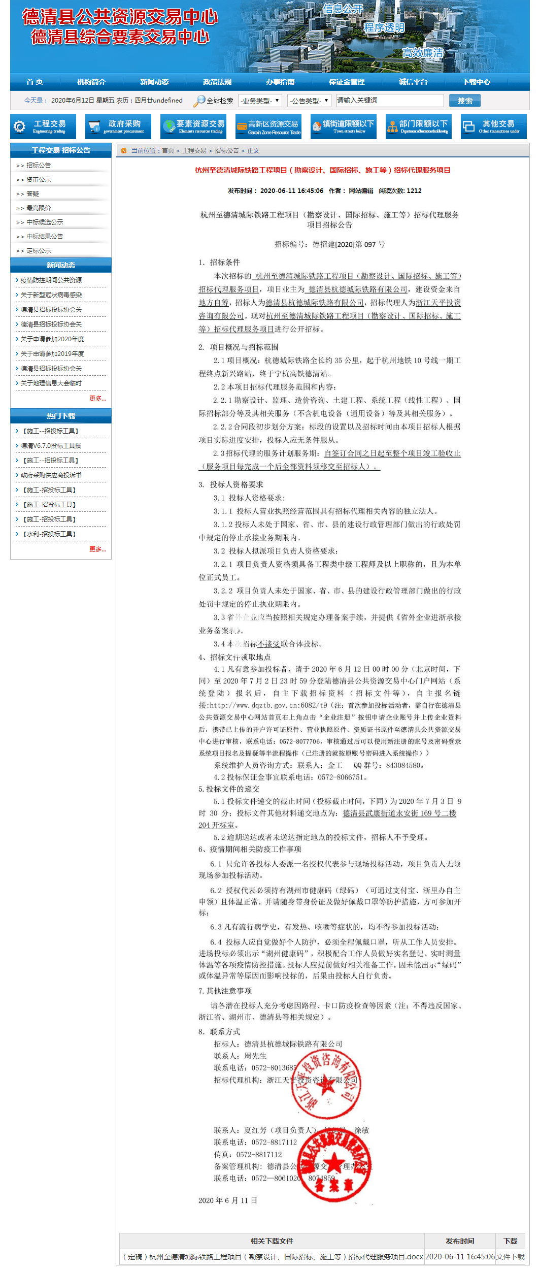 德清招投标网，打造公开透明的招投标新平台