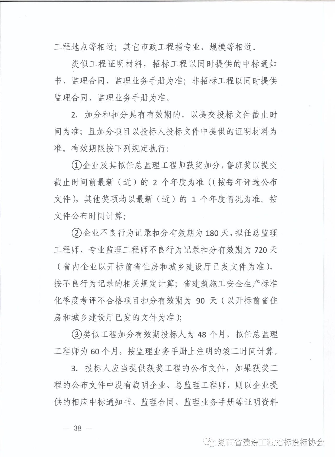 湖南招投标监督，打造透明、公正、高效招投标环境