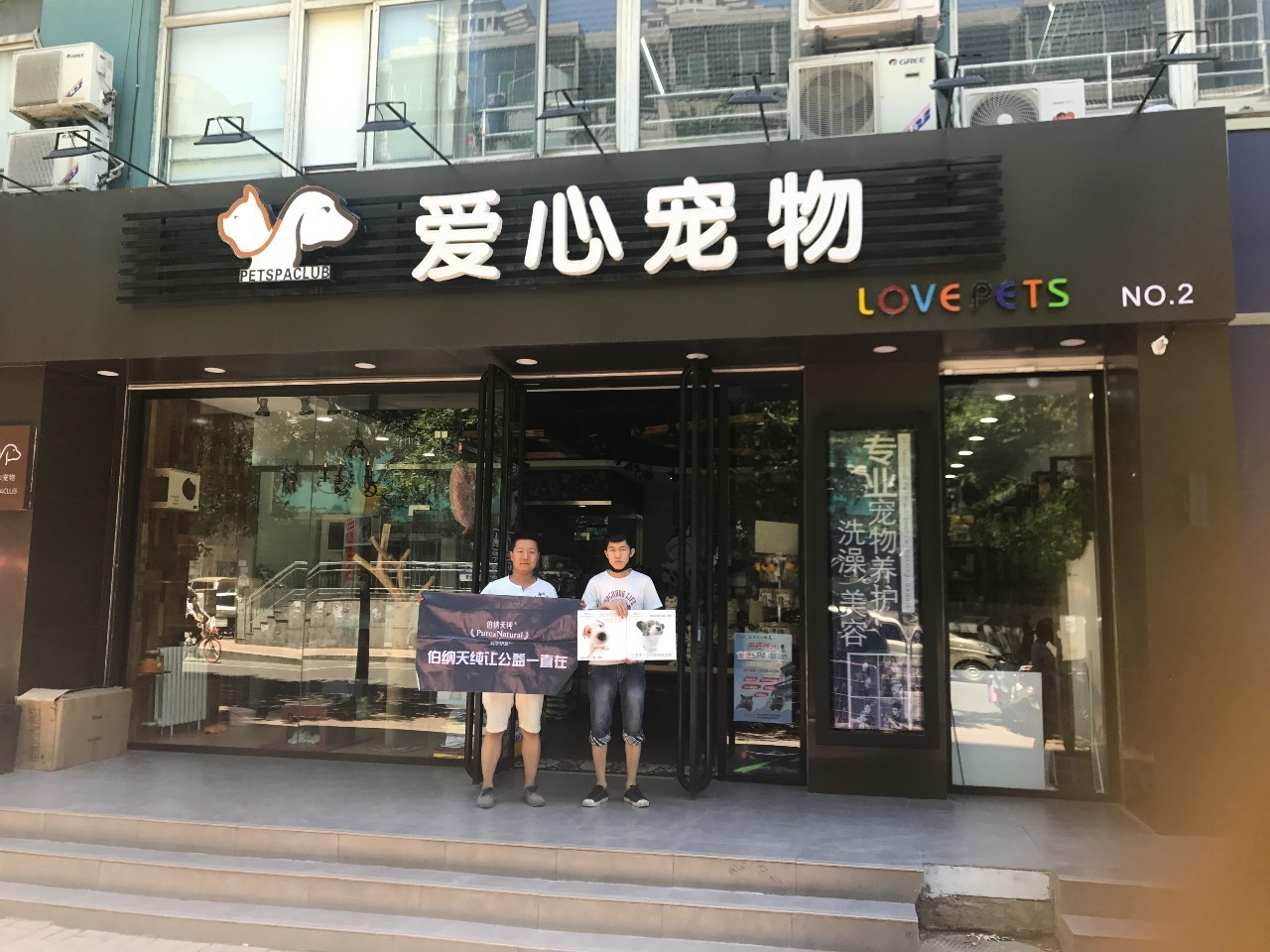 人与宠物之间的温馨纽带，钟爱宠物店