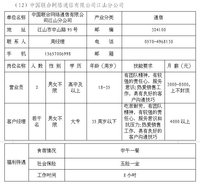 江山普工招聘信息更新与职场发展展望