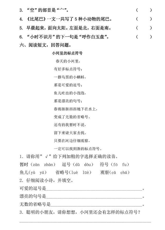 二年级上册语文最新版教材全面解析