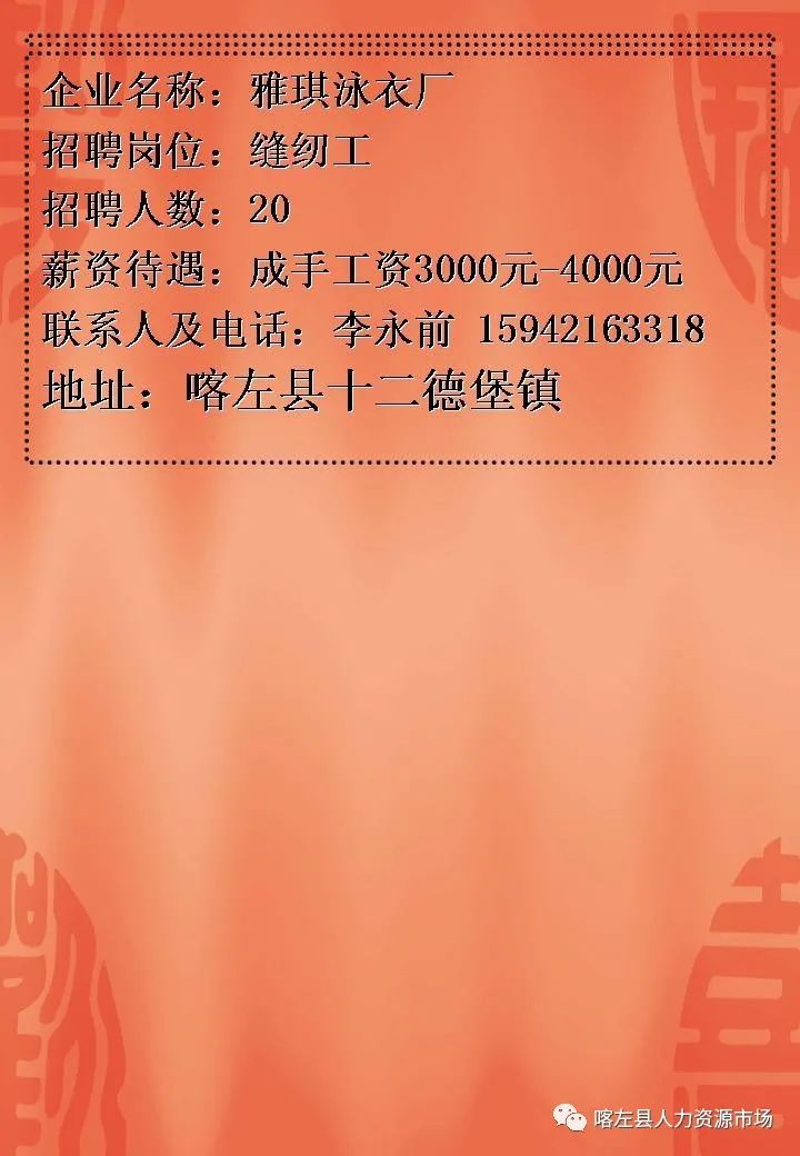 朝阳镇最新招聘信息汇总