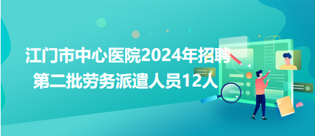 江门人才网最新招聘动态，职业发展的黄金机遇