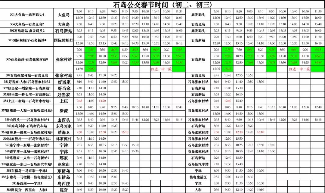 石岛公交车最新时间表更新通知公告