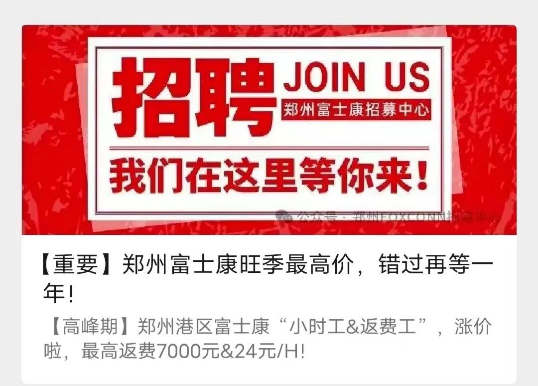 郑州富士康最新招聘动态与地区就业市场影响