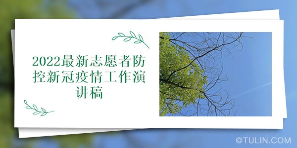 最新疫情演讲，团结信心，共筑未来希望之桥