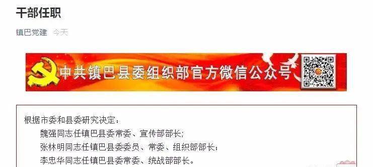 镇巴人事任免最新消息全面解读，新任命的领导名单及职务分析