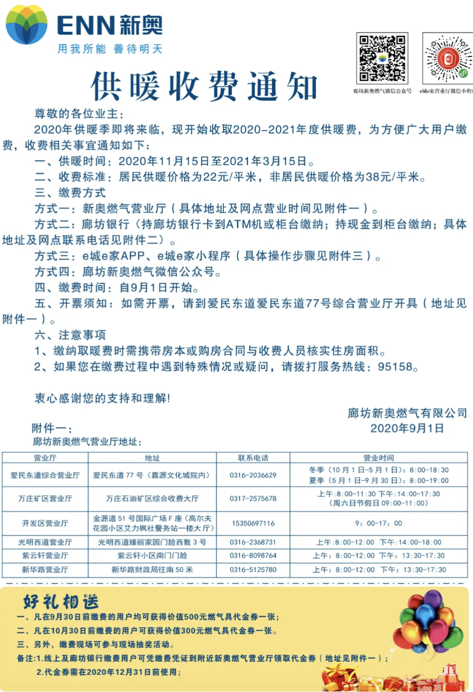 涞水地区最新限号通知全面解读（XXXX年）详解及影响分析