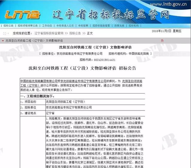 抚顺高铁工程最新动态深度解析