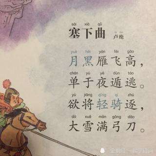 塞下曲最新解读与赏析，深度探索古诗魅力