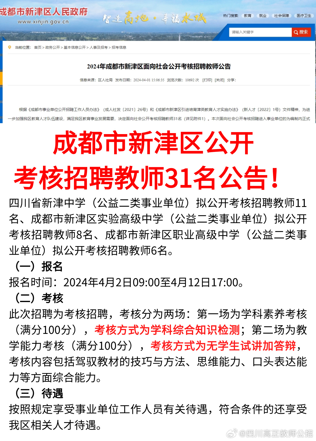 成都市新都区最新招聘动态及其区域影响分析