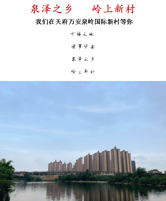 天府新区万安地区最新动态概览