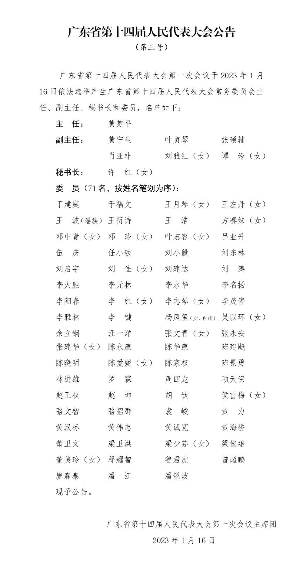 广东最新常委名单公布，展现新时代领导集体风采