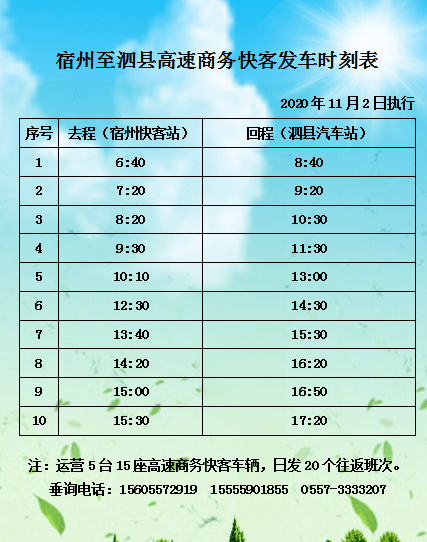 城市出行变革，最新班车消息引领时代潮流