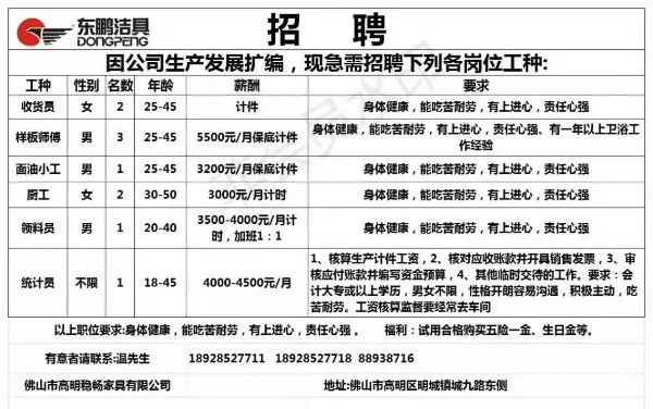 东光招工吧更新消息汇总