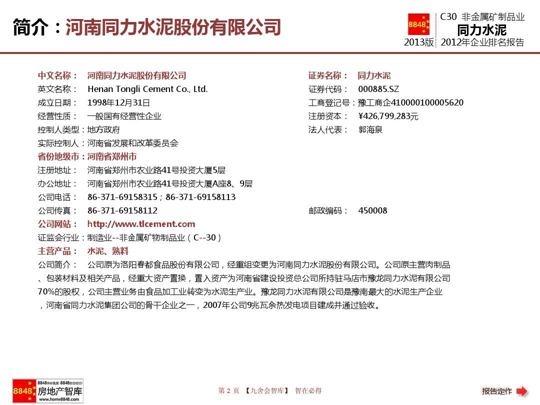 河南同力水泥最新动态全面解析