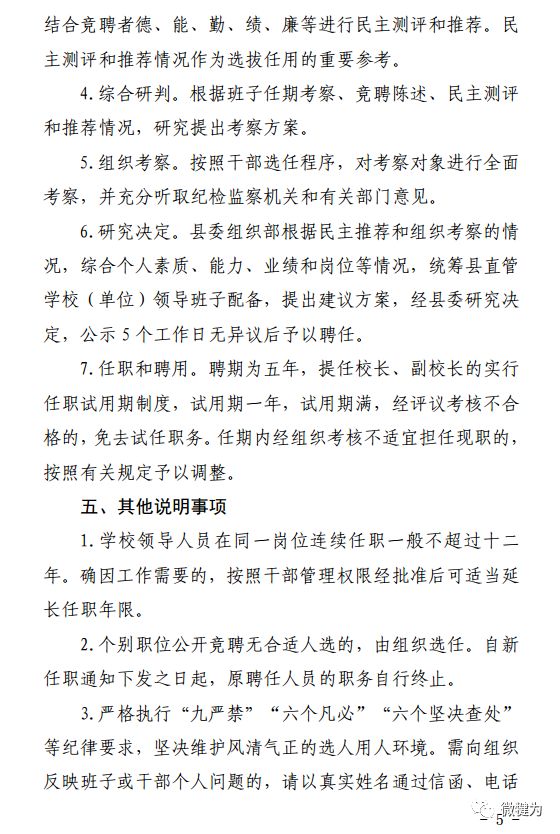 犍为县组织部最新公示名单发布