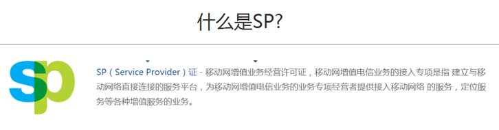 最新SP证，数字化转型的引领资质