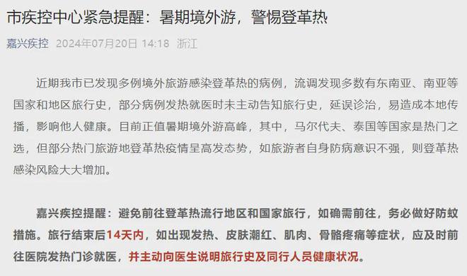 广州登革热最新疫情，全面应对及公众关注焦点