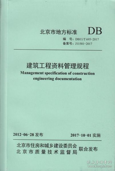 北京资料管理规程最新概述及实施要点