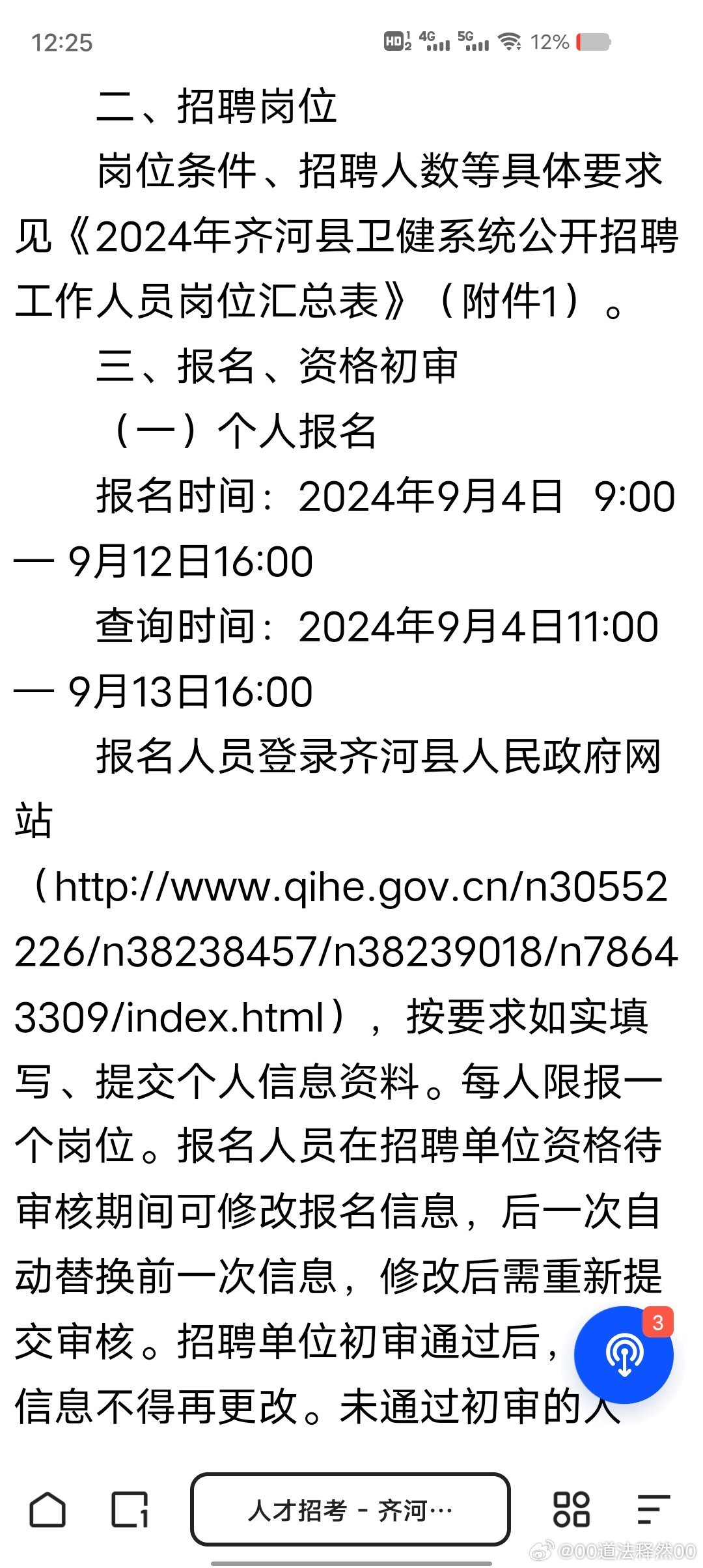 齐河最新招工信息全面解析