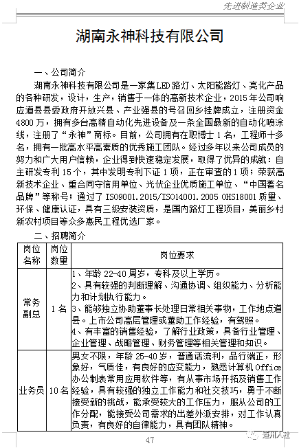 道县最新招聘信息总览