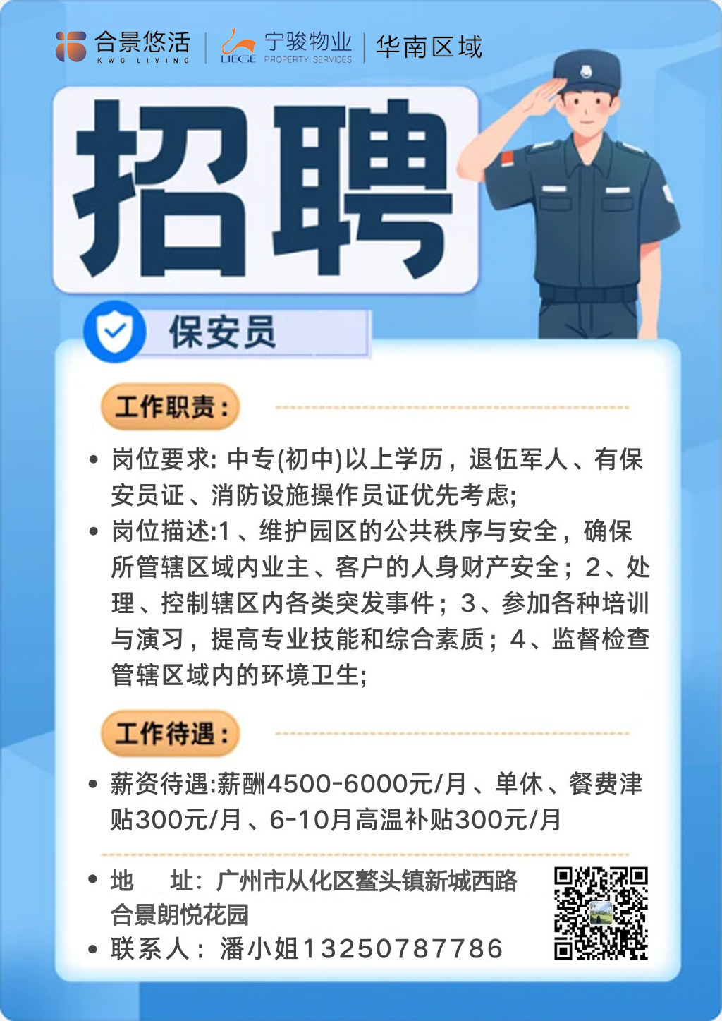 丽水保安招聘启事，打造安全城市的坚实力量，寻求专业安保人才加入