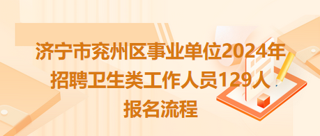 济宁区域最新招聘资讯速递