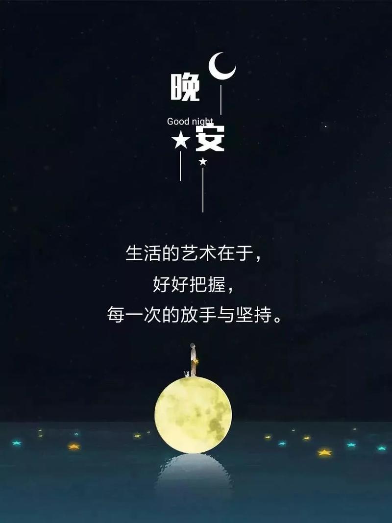 晚安心语图片，夜之静谧，心灵安宁的温馨时刻