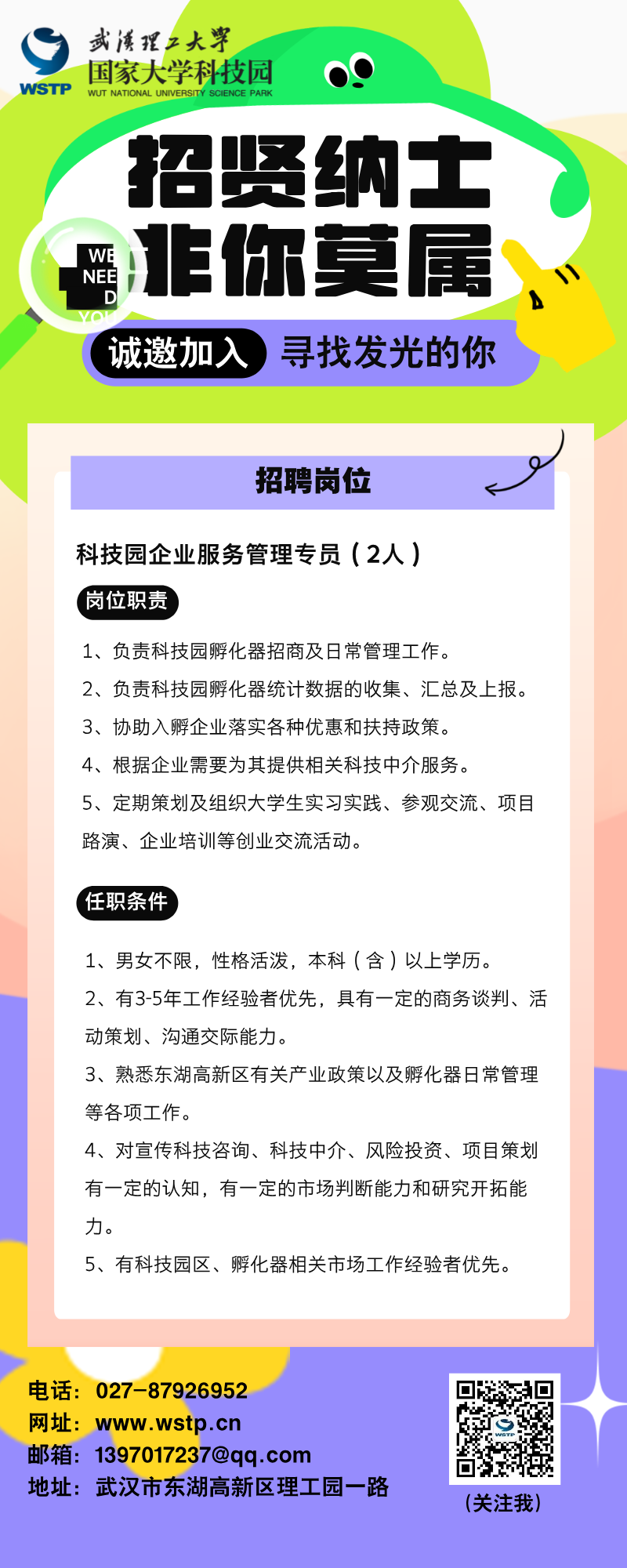 科技园人才招募启幕，共创未来科技新纪元新篇章