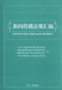 新闻法规最新动态及其对新闻行业的影响分析