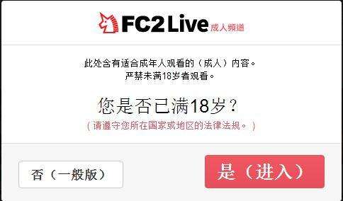 FC2Live最新版，全新功能与体验探索