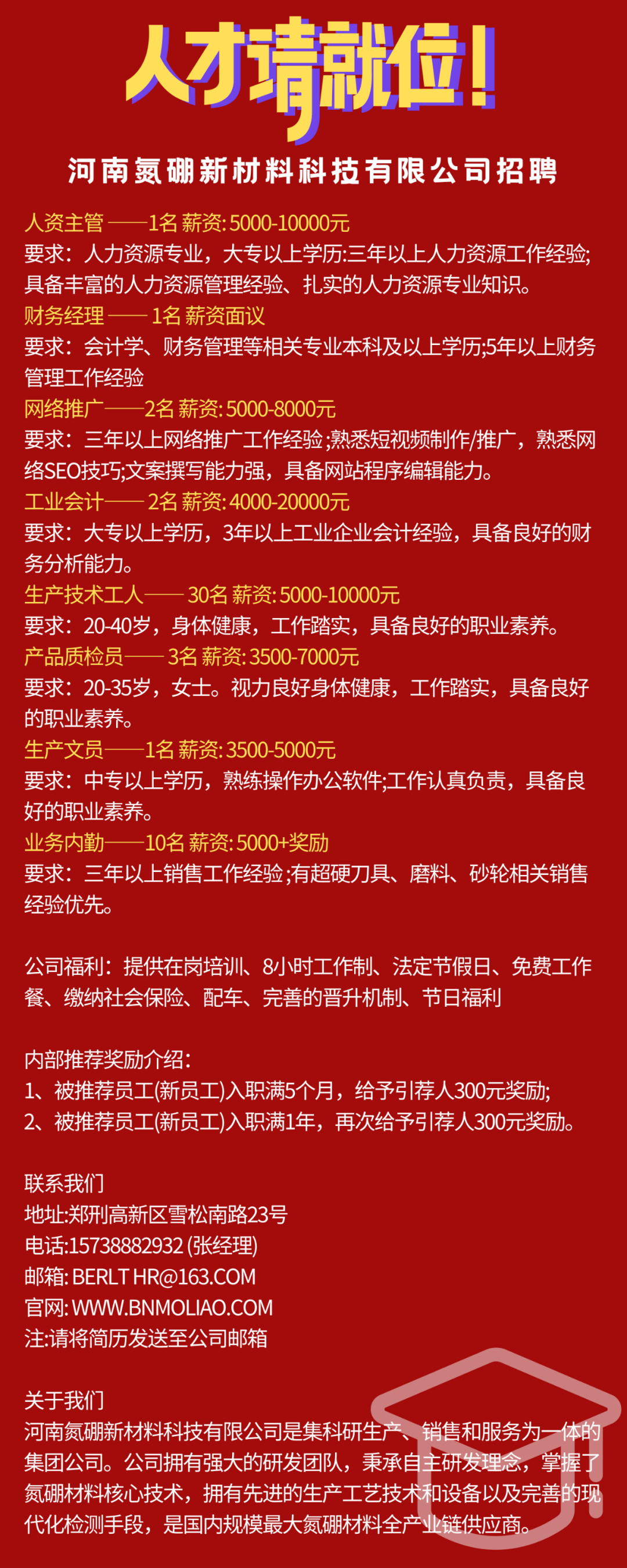 宏路最新招聘启事，携手人才，共创未来之路