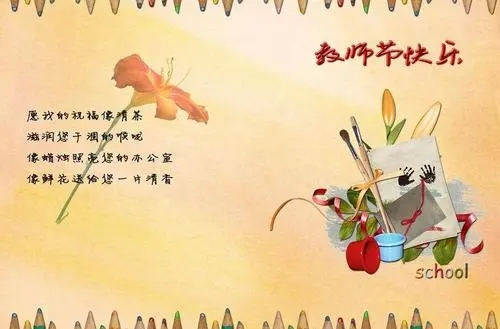 最新教师节温馨祝福语集锦