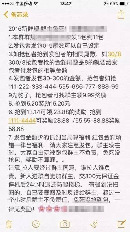 红包赌博新玩法背后的犯罪风险警惕