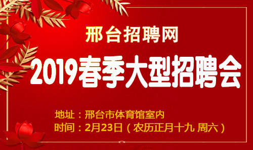 邢台最新招聘网，人才与企业的连接桥梁